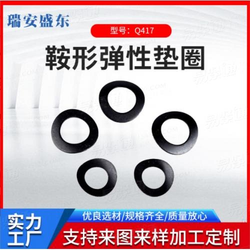 廠家現貨 Q417 多規格鞍形彈性墊圈 GB860馬鞍形墊圈