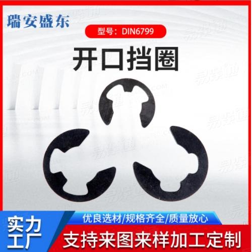 廠家加工定制 開口擋圈 DIN6799 卡簧 E型卡簧 65MN規格齊全