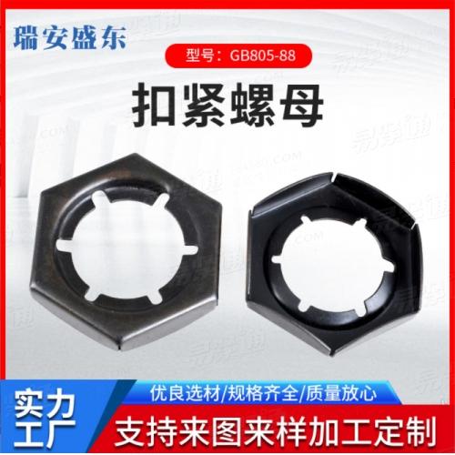 加工定制 扣紧螺母 GB805 M6-M48 DIN7969 扣紧螺母批发