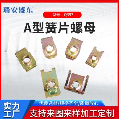 廠家供應 A型簧片螺母 彈簧鋼65MN Q397 标準鍍鋅簧片彈性螺母