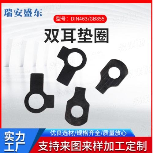 廠家現貨 雙耳止動墊圈 GB855 DIN463 雙耳墊圈 雙耳鎖緊墊片
