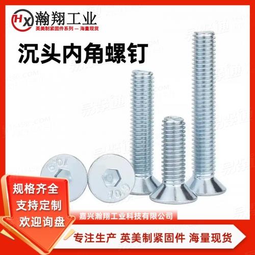 ASME18.3内六角沉头螺钉规格齐全现货供应