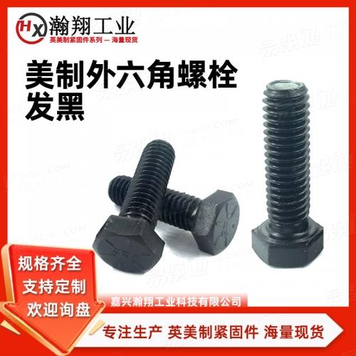 ASME美标 18.2.1 - 2012 【六角头螺栓 [Table 2] (ASTM A307 / A354)】