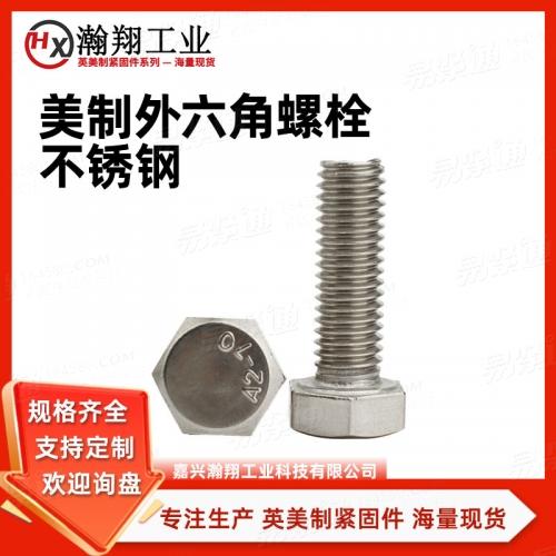 ASME美标 18.2.1 - 2012 【大六角头螺钉 [Table 7] (ASTM A193 / A320)】英美制螺栓