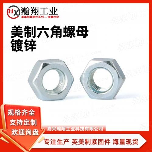 ASME18.2.2六角螺母美标螺母美制六角螺母厂家现货直销