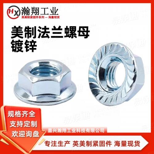 ASME18.2.2六角法蘭螺母美制藍白鋅法蘭螺母帶齒廠家直銷