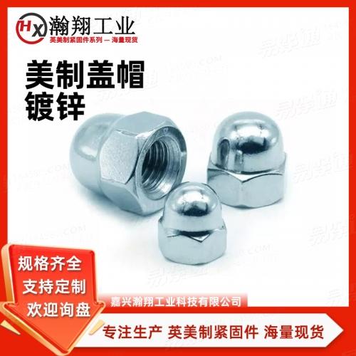 美制六角盖形螺母镀锌厂家直销