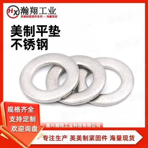 YJT6001不銹鋼美制SAE墊圈 規格齊全支持定制海量現貨
