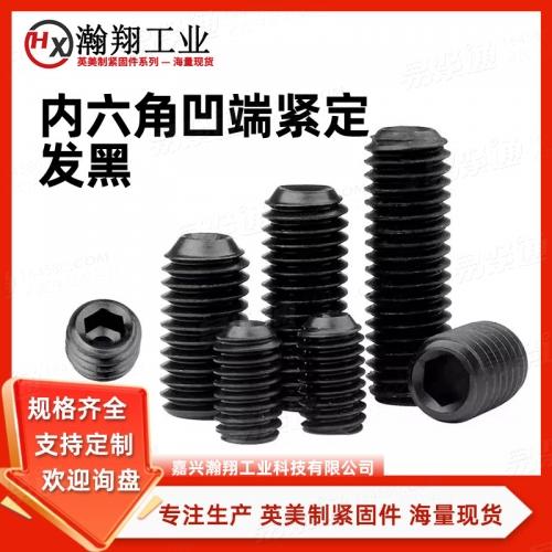 ASME美標(biāo) 18.3 - 2003 【內(nèi)六角凹端緊定螺釘 [Table 5A]】