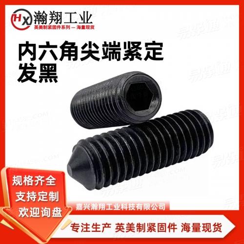 ASME美標(biāo) 18.3 - 2003 【內(nèi)六角錐端緊定螺釘 [Table 5A]】
