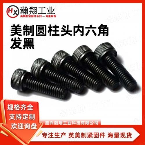 ASME美标 18.3 - 2012 【内六角圆柱头螺钉 [Table 1] (ASTM A574 / F837)】