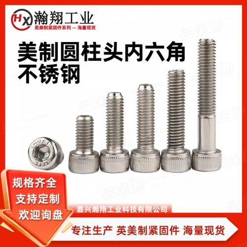 ASME美标 18.3 - 2012 【内六角圆柱头螺钉 [Table 1] (ASTM A574 / F837)】