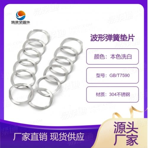 不銹鋼304波型墊圈 波浪墊JB7590 波形彈簧墊片 水紋彈墊M3-M51