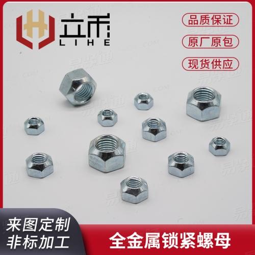 ISO7042压点式全金属六角锁紧螺母