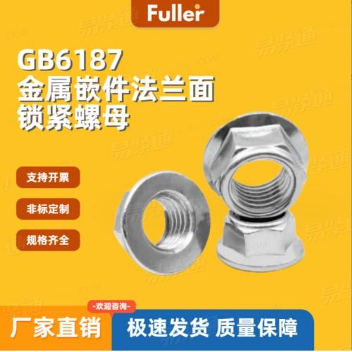 4級GB6187法蘭面金屬鎖緊螺母 廠家直銷規格齊全