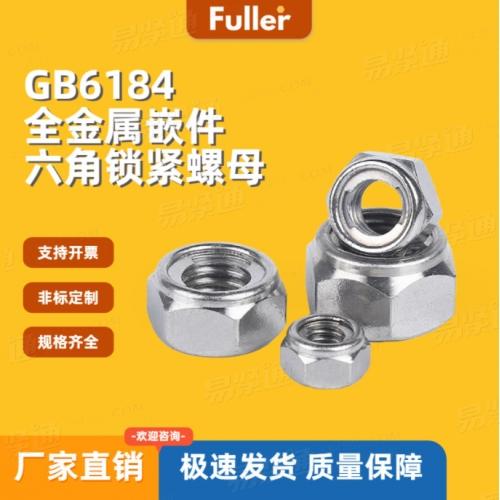 4級GB6184 六角金屬鎖緊螺母 廠家直銷 規格齊全