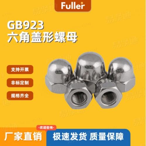 4級GB923 蓋型螺母 廠家直銷 規格齊全