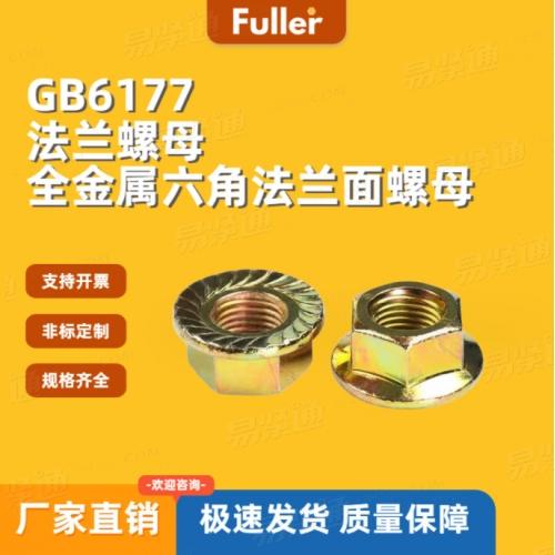 现货直发  10级彩锌GB6177/DIN6923 法兰螺母 厂家直销规矩齐全
