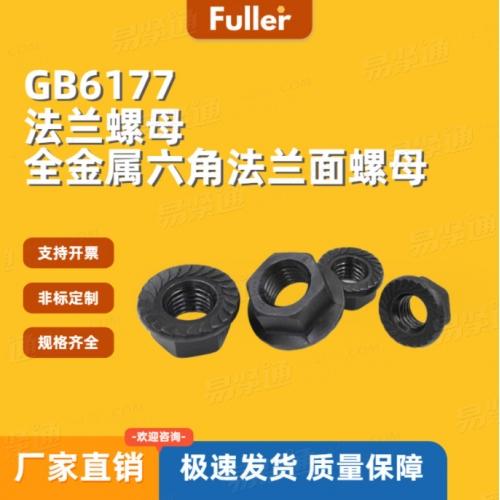 【现货直发】10级发黑GB6177/DIN6923 法兰螺母 厂家直销 规矩齐