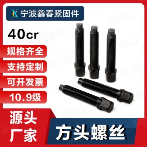 GB83方頭長圓柱球面端緊定螺釘40Cr 10.9級