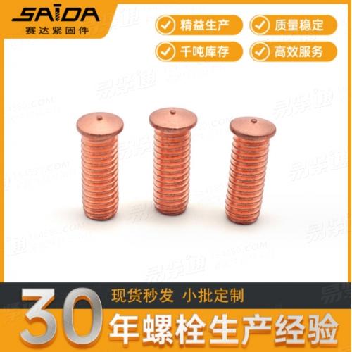 GB902.3 PT型焊接螺柱镀紫铜点焊螺丝碰焊螺丝M3-M12