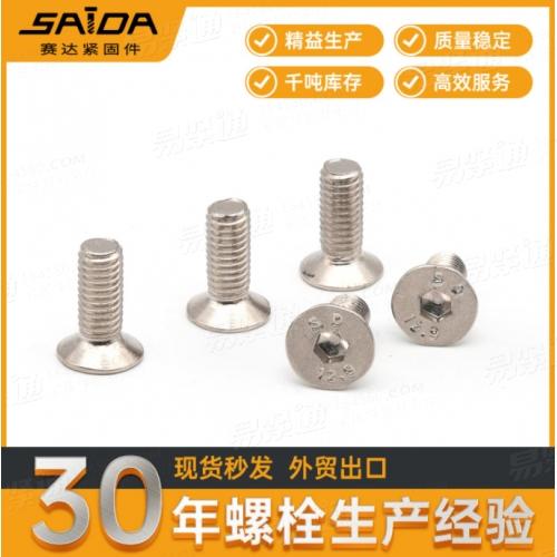 【12.9級鍍鎳】DIN7991沉頭内六角螺絲GB70.3内六角沉頭螺釘