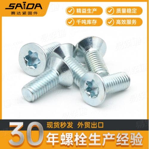 GB2673梅花槽螺丝ISO14581沉头梅花螺丝镀蓝白锌梅花防盗螺丝