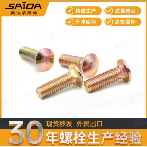 【量大优惠】GB801半圆低方颈马车螺丝ISO8678【彩锌现货】