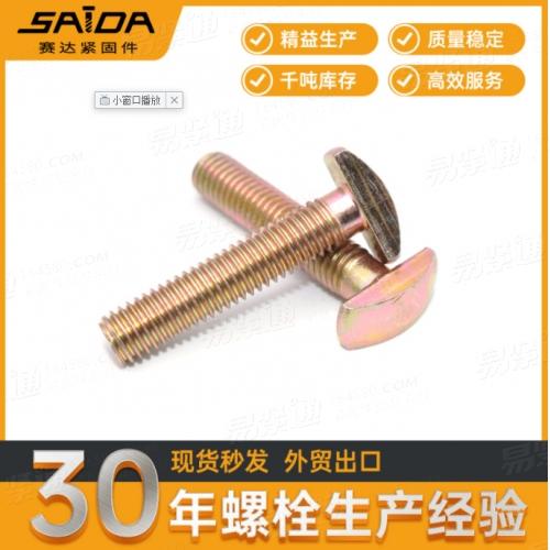 非标T型切边螺丝梨形异型头部螺丝T型螺丝