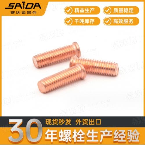 【实体大厂】Q114凸焊螺柱镀紫铜焊接螺丝点焊螺钉电焊碰焊螺丝