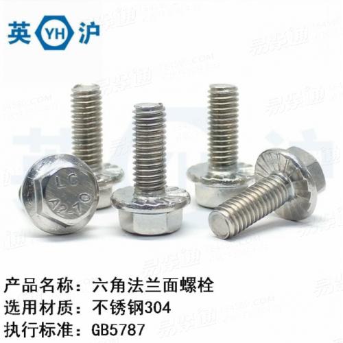 GB5787六角法兰面螺栓 不锈钢304 316 公称直径M5-M16 长度按要求