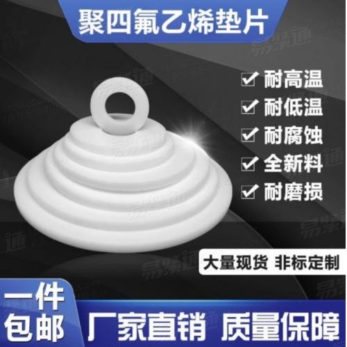 2mm聚四氟乙烯墊片M5M6M8M10M12M14M16M18M20M30四氟墊鐵氟龍F4墊