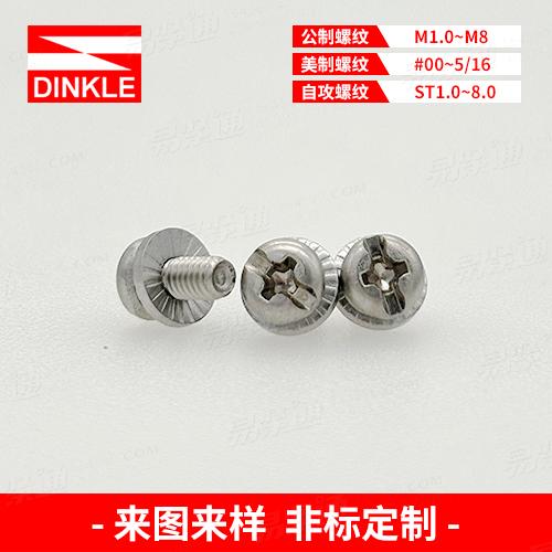 不锈钢复合十一字槽盘头螺钉和碟簧组合件来图来样非标定制“工厂生产，不接零售”