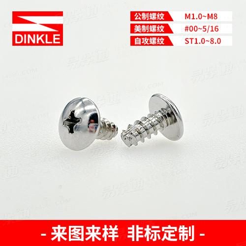 大扁頭割尾自攻螺釘鍍鉻來圖來樣非标定制“工廠生產，不接零售”