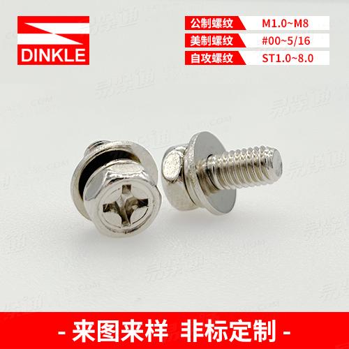 外六角双垫 镀亮镍十字槽六角头螺栓弹簧垫圈和平垫圈组合件“工厂生产，不接零售”