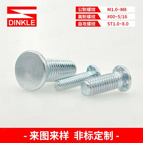 Self-Clinching壓鉚件 FH FHS FHA 【平頭式壓鉚螺釘】工廠生產，不接零售”