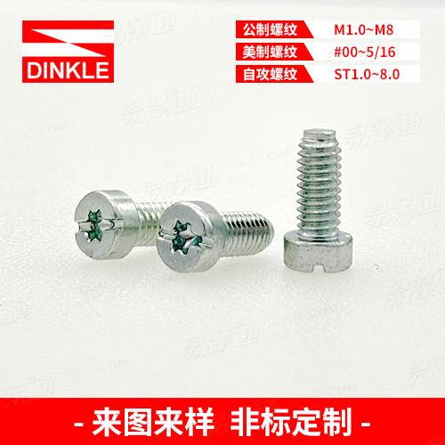 一字梅花螺釘來圖來樣非標(biāo)定制“工廠生產(chǎn)，不接零售”