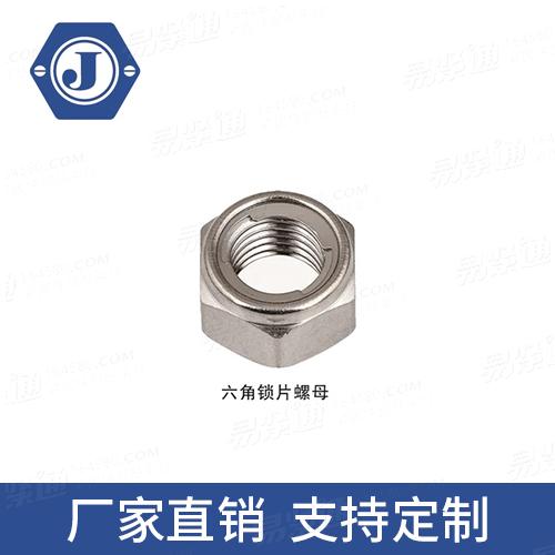 DIN980金属锁片六角锁紧螺母 (M型)六角锁片螺母专业螺母厂家