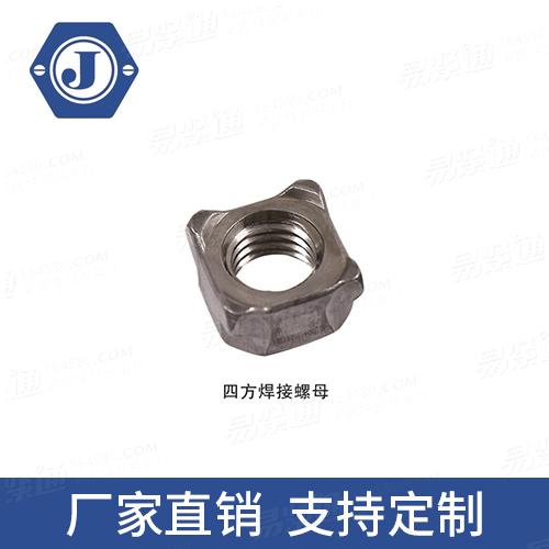 DIN928四方焊接螺母專業(yè)螺母廠家
