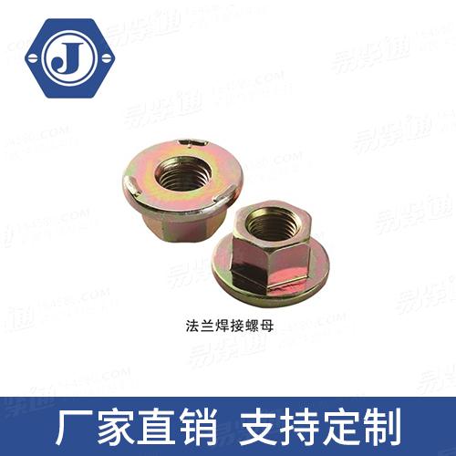 DIN977六角法蘭面焊接螺母專業螺母廠家