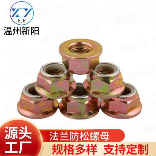 長期供應防松法蘭螺母鍍銅防松螺母 現貨供應鍍銅法蘭防松螺母