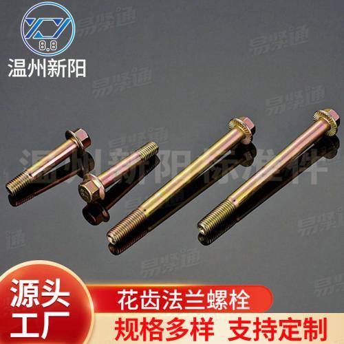 XY8.8 XY10.9加工定制花齿法兰螺栓 碳钢8.8级花齿蓝白锌法兰螺栓定做