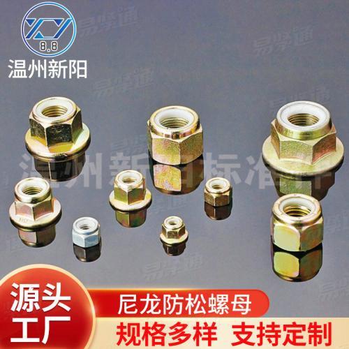 8級六角尼龍防松螺母