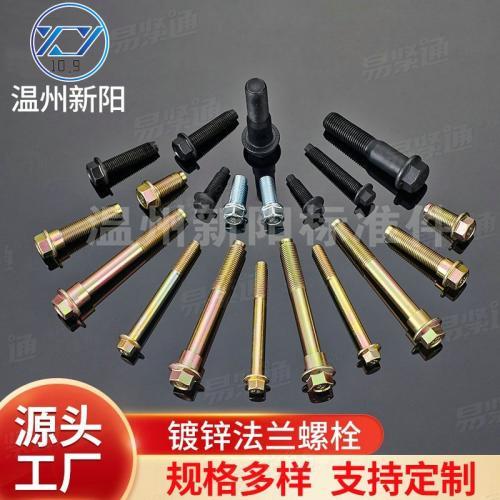 XY8.8 XY10.9各类镀锌法兰螺栓