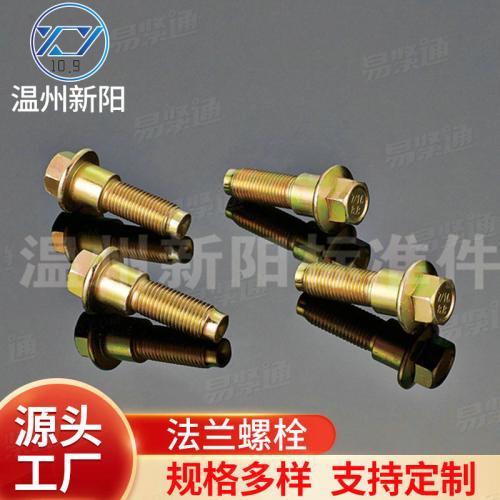 XY8.8 XY10.9臺階法蘭螺栓