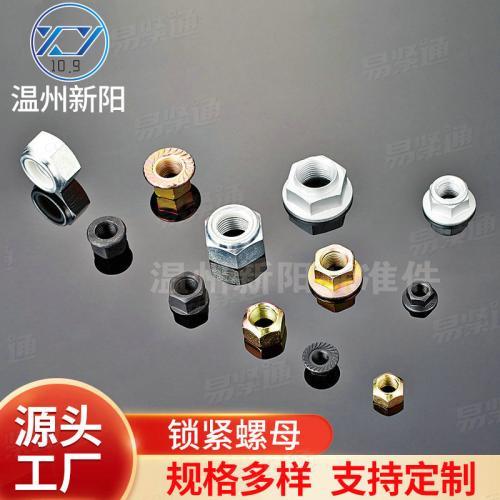 10.9鎖緊螺母廠家直銷法蘭自鎖螺母