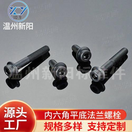 XY8.8 XY10.9內(nèi)六角圓柱頭帶法蘭面螺釘（防滑螺釘）