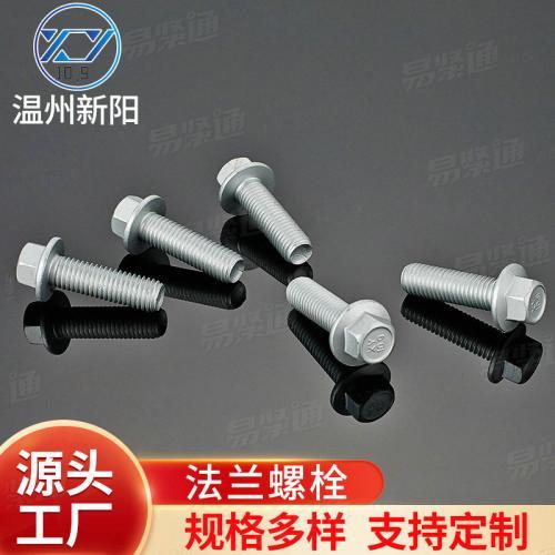 XY8.8 XY10.9细牙法兰面螺栓厂家直销六角法兰面螺栓批发温州法兰螺栓厂家实力供货