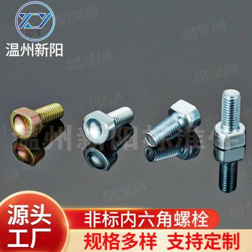 XY8.8 XY10.9非标螺栓