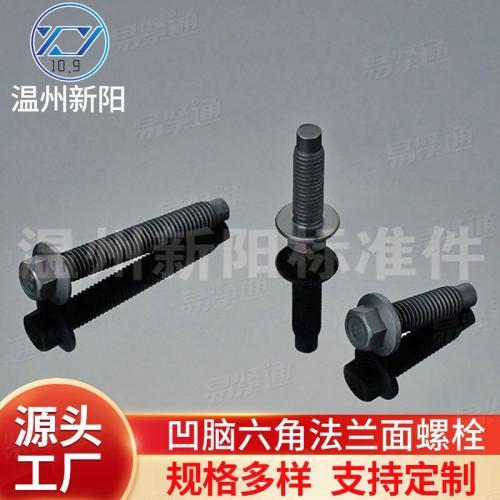 XY8.8 XY10.9凹腦六角法蘭面螺栓